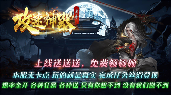 月合攻速神器图3