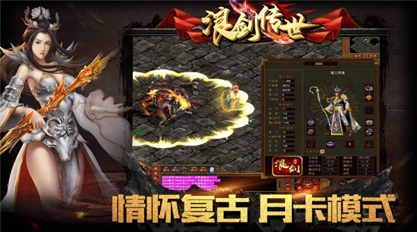 浪剑传世怀旧版图5