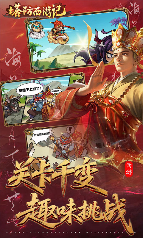 塔防西游记0.05折(4)