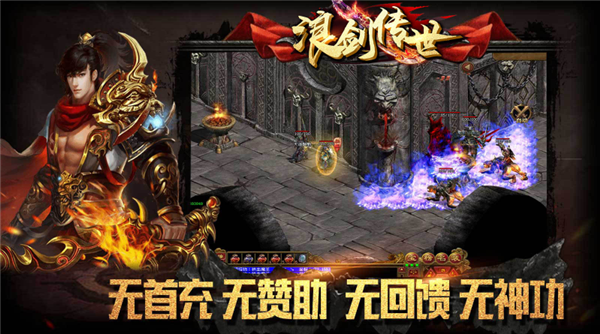 浪剑传世怀旧版图3