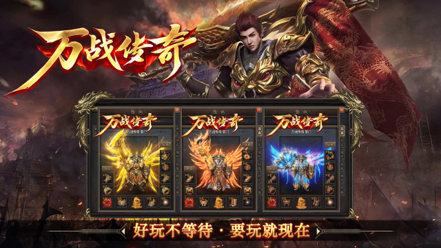 万战传奇火龙版图5
