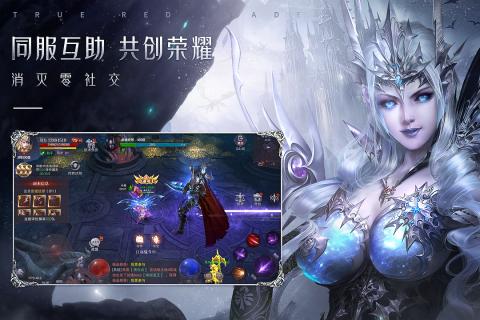 真红之刃传奇手游官网版截图2