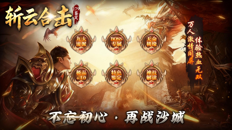斩云合击安卓版图2