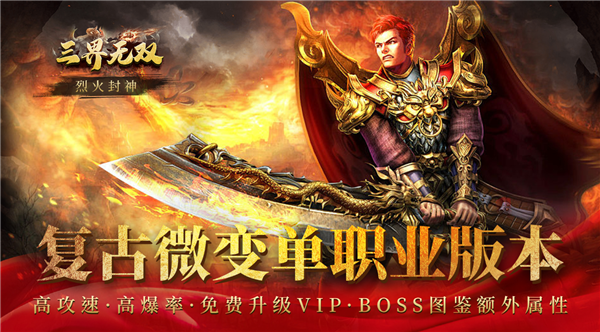 三界无双烈火封神(5)