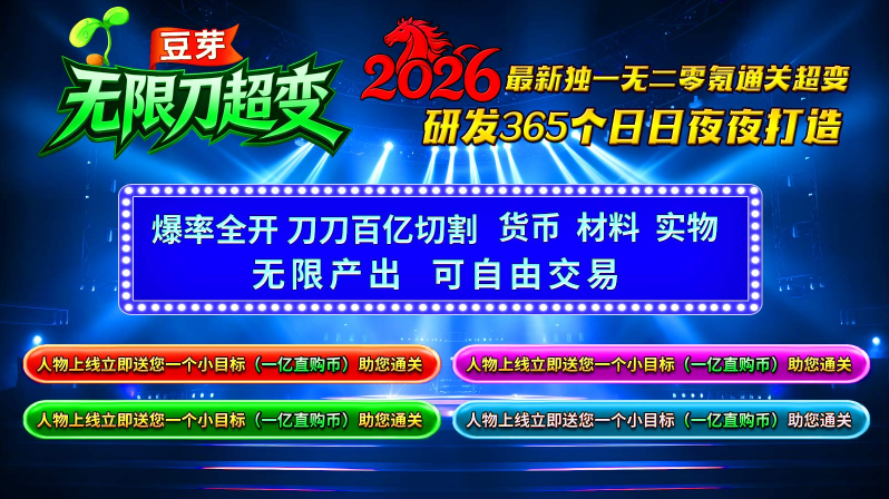 豆芽无限刀超变(1)