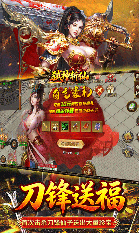 弑神斩仙红包版图5