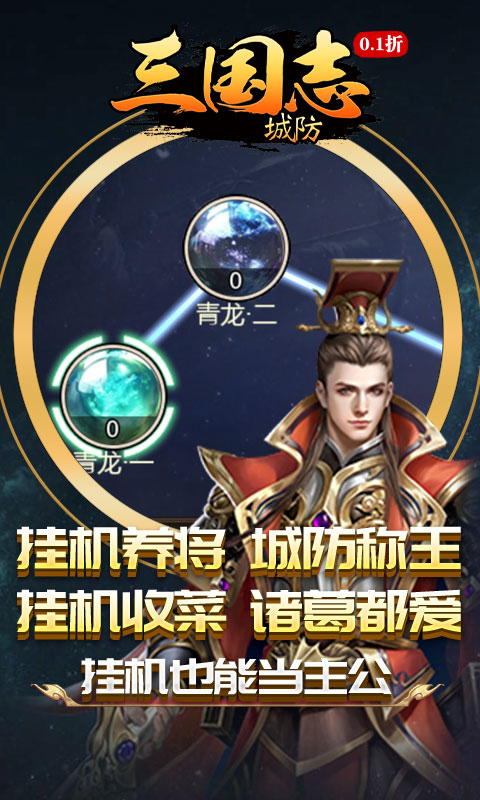 城防三国志0.1折图2