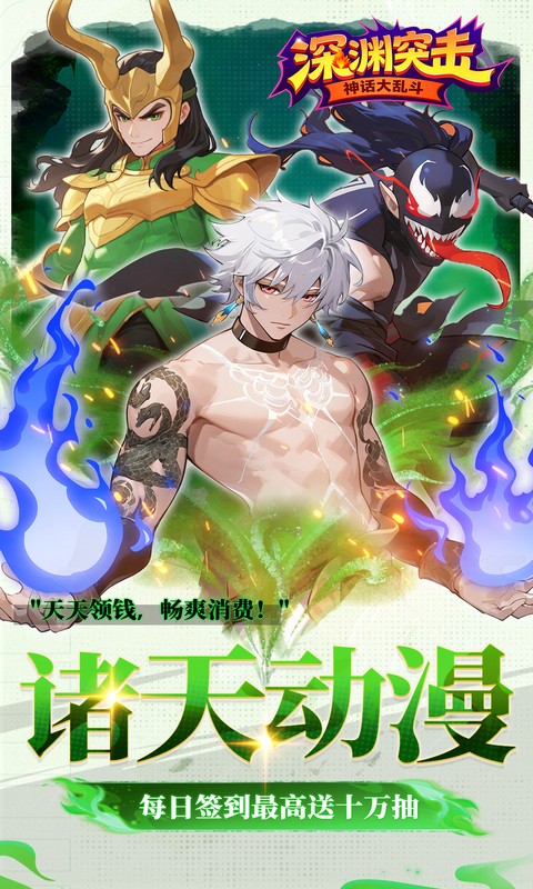 深渊突击0.1折(4)