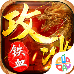 铁血攻沙官网版