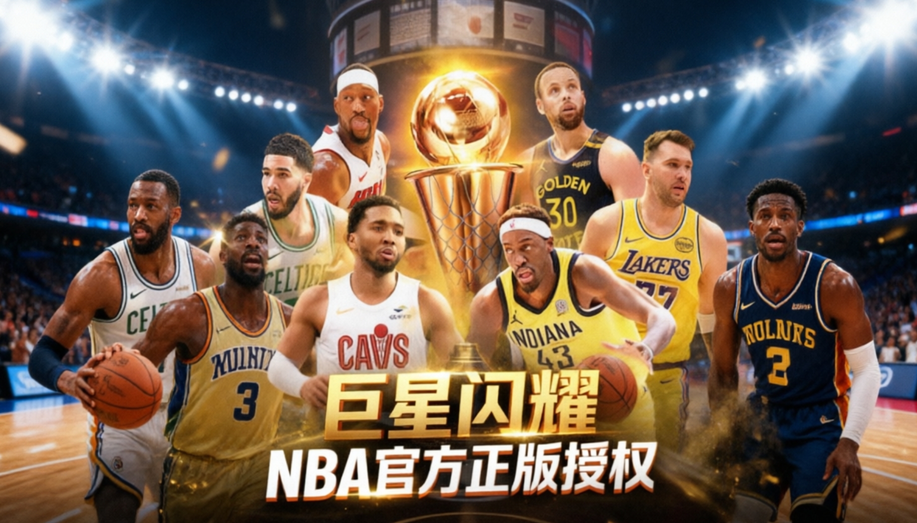 NBA篮球世界手游官网正版下载-NBA篮球世界手游合集