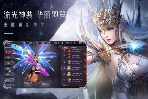 真红之刃传奇手游截图3