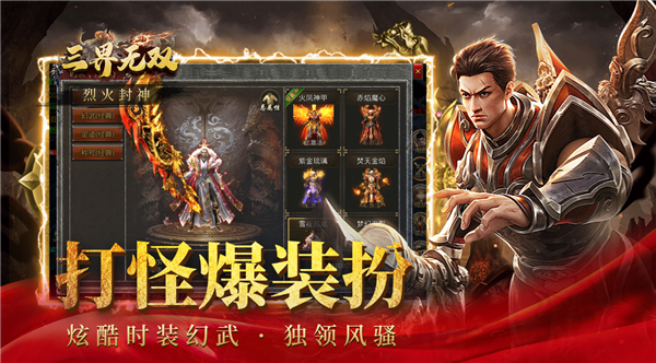 三界无双烈火封神(1)