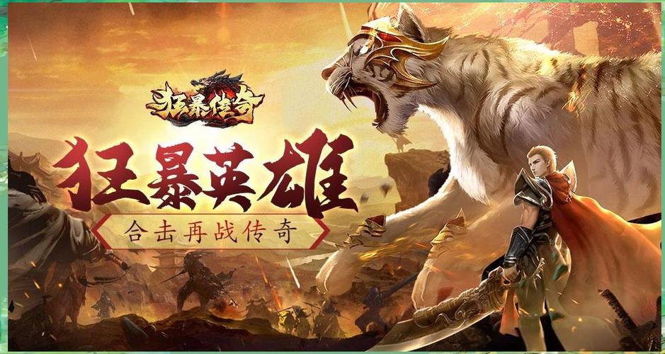 狂暴传奇