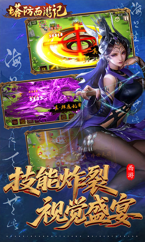 塔防西游记0.05折(5)
