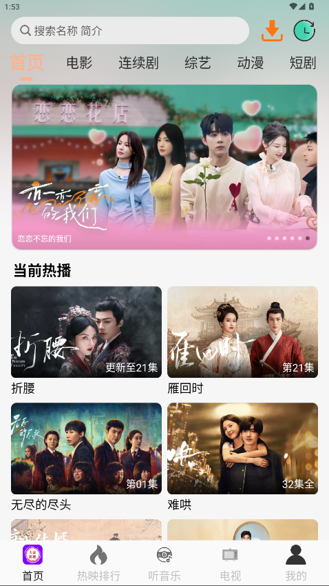 大众影视最新版图4