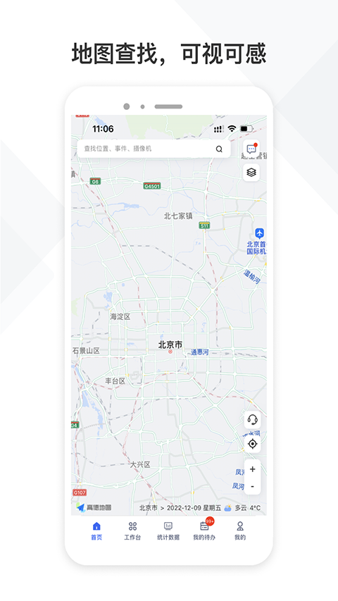 铁塔视联官网版图3