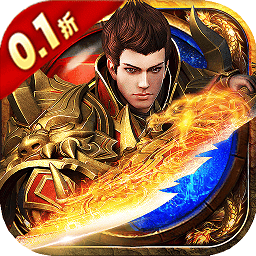 降魔传奇0.1折