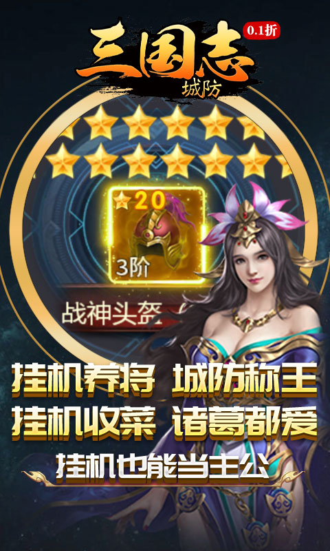 城防三国志0.1折图4