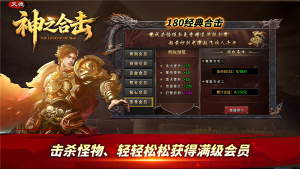 天德神之合击图2