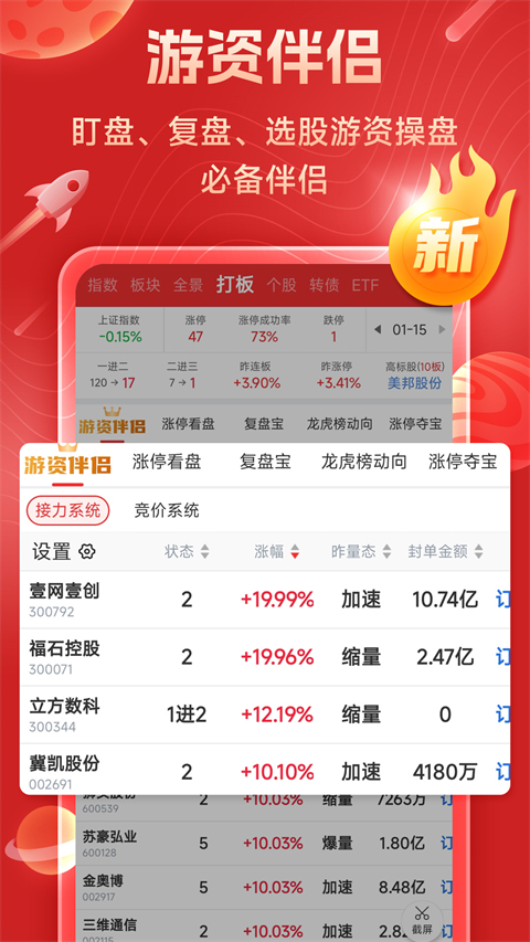 短线王app图3