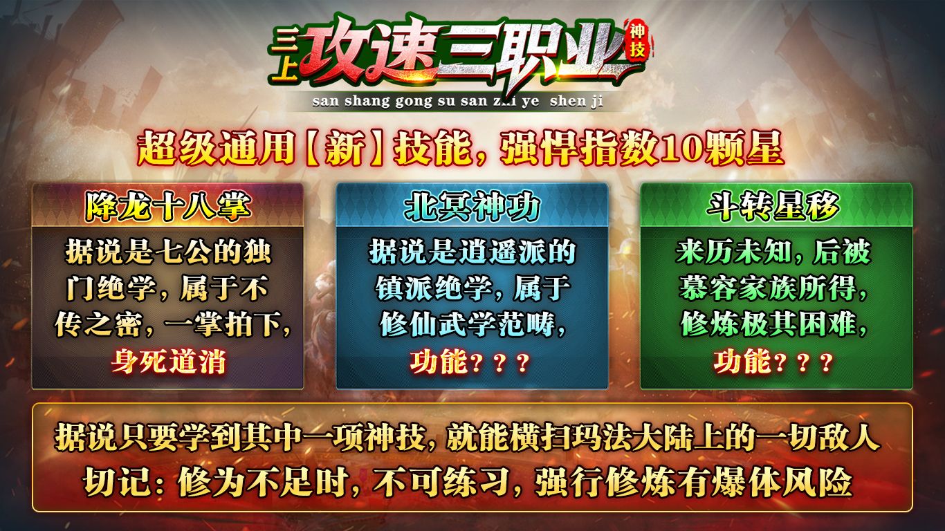 三上攻速三职业图5