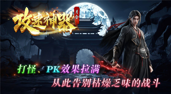 月合攻速神器图1