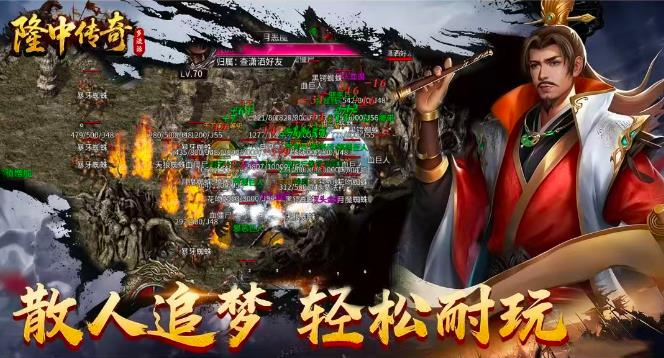 隆中传奇图3