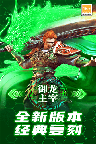 御龙主宰传奇九职业(4)