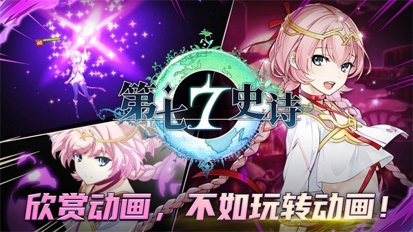 第七史诗游戏正版(2)