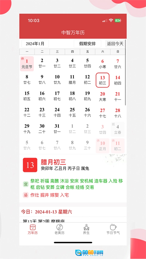 中智万年历图1