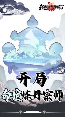 我的炼丹炉炸了安卓直装版(2)
