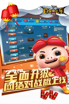 猪猪侠百变飞车直装游戏版图1