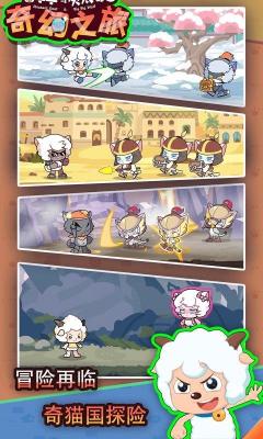 喜羊羊与灰太狼奇幻之旅游戏官方版(3)