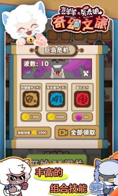 喜羊羊与灰太狼奇幻之旅游戏官方版(2)