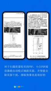 小白PDF阅读器图3