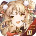三国兵临城下游戏完整版