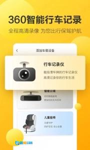 360行车记录仪图1