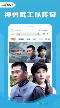 风行视频极速版图4