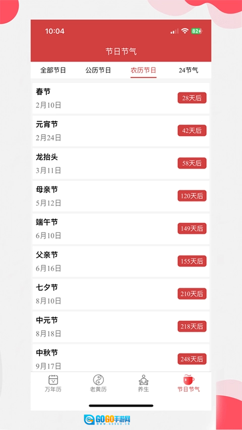 中智万年历图4