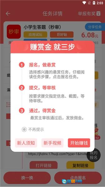 红赏吧红包版图2