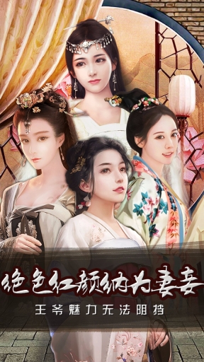 王爷不好当游戏安装包图2