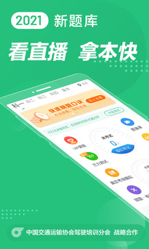 驾校一点通科目一题库手机版图1