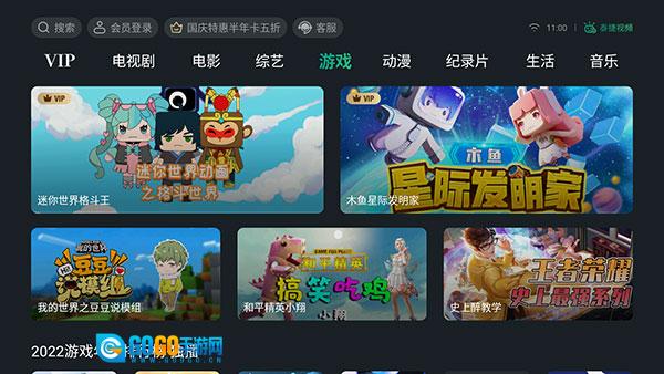 泰捷视频tv版图2