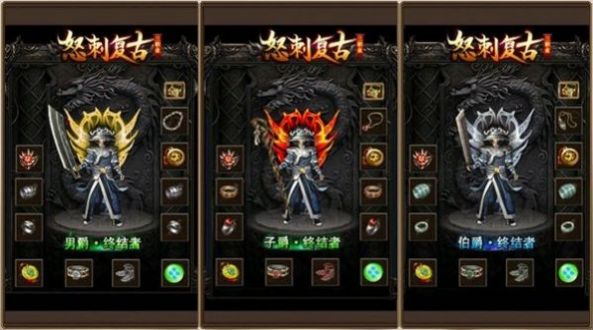 怒刺复古三职业图2