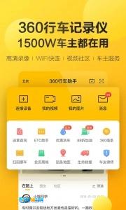 360行车记录仪图5