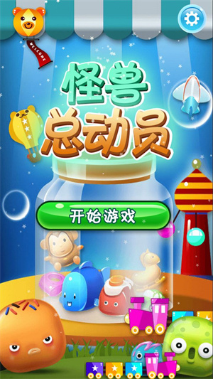 怪兽总动员免费原版图2