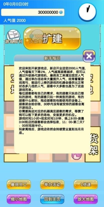 开家店手游无广告版图2
