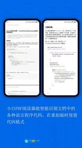 小白PDF阅读器图2