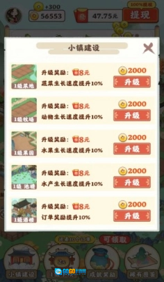 江南小院红包版图2