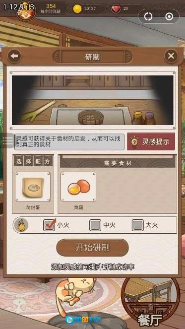 幸福餐厅红包版图4